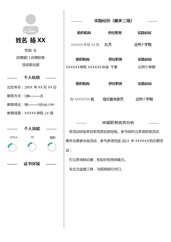 4415_简历  - 电子商务简历模板